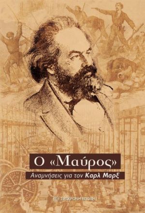 Ο «ΜΑΥΡΟΣ»