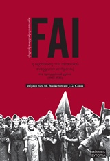 FAI – ΙΒΗΡΙΚΗ ΑΝΑΡΧΙΚΗ ΟΜΟΣΠΟΝΔΙΑ