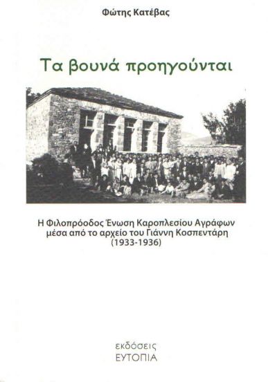 ΤΑ ΒΟΥΝΑ ΠΡΟΗΓΟΥΝΤΑΙ