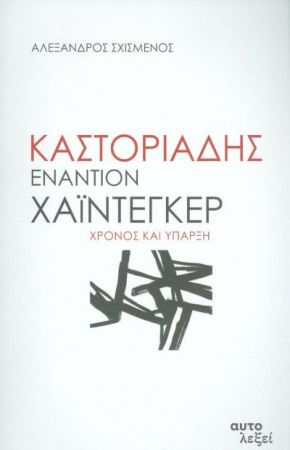 ΚΑΣΤΟΡΙΑΔΗΣ ΕΝΑΝΤΙΟΝ ΧΑΙΝΤΕΓΚΕΡ