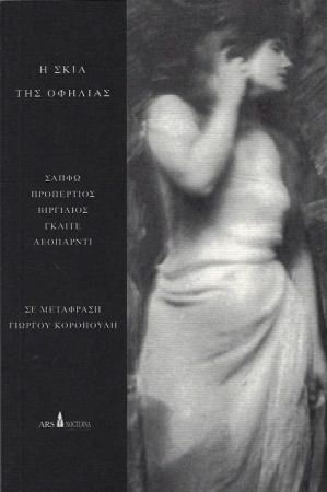 Η ΣΚΙΑ ΤΗΣ ΟΦΗΛΙΑΣ