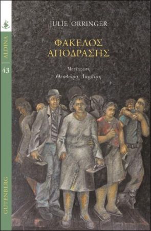 ΦΑΚΕΛΟΣ ΑΠΟΔΡΑΣΗΣ