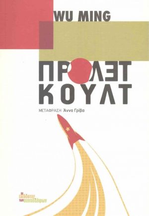 ΠΡΟΛΕΤΚΟΥΛΤ