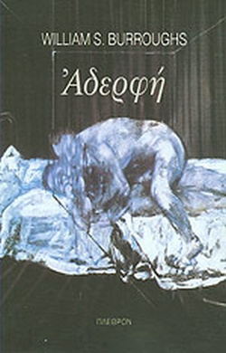 ΑΔΕΡΦΗ
