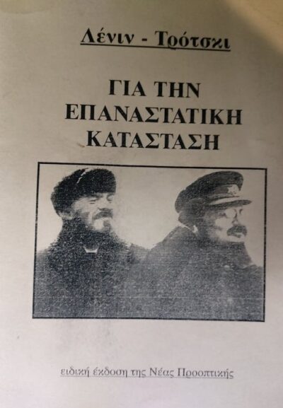 ΓΙΑ ΤΗΝ ΕΠΑΝΑΣΤΑΤΙΚΗ ΚΑΤΑΣΤΑΣΗ