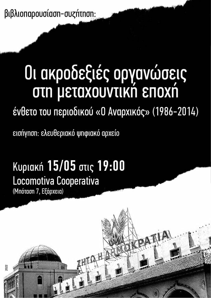 ΟΙ ΑΚΡΟΔΕΞΙΕΣ ΟΡΓΑΝΩΣΕΙΣ ΣΤΗ ΜΕΤΑΧΟΥΝΤΙΚΗ ΕΠΟΧΗ – ΕΝΘΕΤΟ ΤΟΥ ΠΕΡΙΟΔΙΚΟΥ “Ο ΑΝΑΡΧΙΚΟΣ”