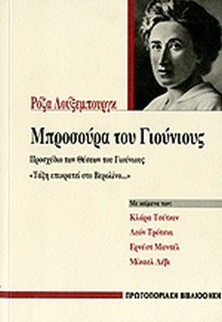 Η ΜΠΡΟΣΟΥΡΑ ΤΟΥ ΓΙΟΥΝΙΟΥΣ