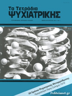 ΤΕΤΡΑΔΙΑ ΨΥΧΙΑΤΡΙΚΗΣ #1