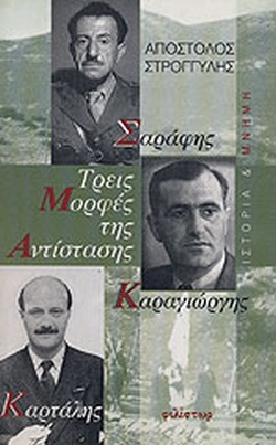 ΤΡΕΙΣ ΜΟΡΦΕΣ ΤΗΣ ΑΝΤΙΣΤΑΣΗΣ