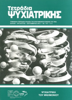 ΤΕΤΡΑΔΙΑ ΨΥΧΙΑΤΡΙΚΗΣ #119