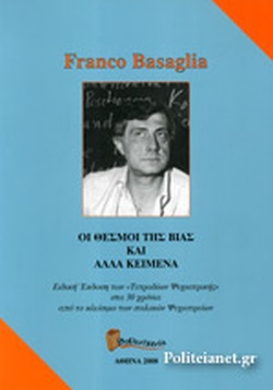 ΟΙ ΘΕΣΜΟΙ ΤΗΣ ΒΙΑΣ ΚΑΙ ΑΛΛΑ ΚΕΙΜΕΝΑ