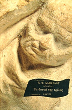 ΤΑ ΒΟΥΝΑ ΤΗΣ ΤΡΕΛΑΣ