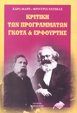 ΚΡΙΤΙΚΗ ΤΩΝ ΠΡΟΓΡΑΜΜΑΤΩΝ ΓΚΟΤΑ ΚΑΙ ΕΡΦΟΥΡΤΗΣ