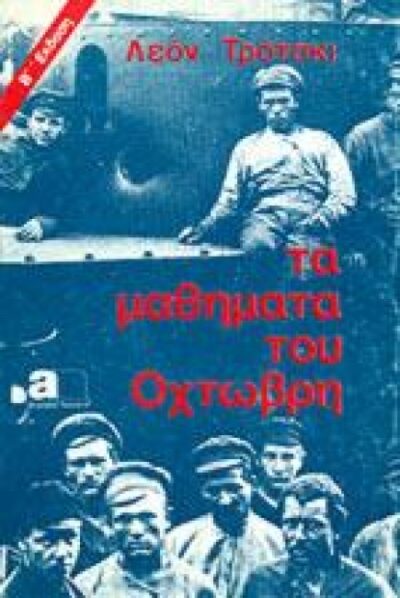 ΤΑ ΜΑΘΗΜΑΤΑ ΤΟΥ ΟΧΤΩΒΡΗ