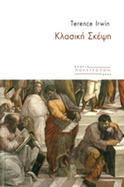ΚΛΑΣΙΚΗ ΣΚΕΨΗ