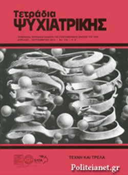 ΤΕΤΡΑΔΙΑ ΨΥΧΙΑΤΡΙΚΗΣ #126