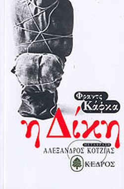 Η ΔΙΚΗ