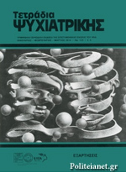 ΤΕΤΡΑΔΙΑ ΨΥΧΙΑΤΡΙΚΗΣ #125