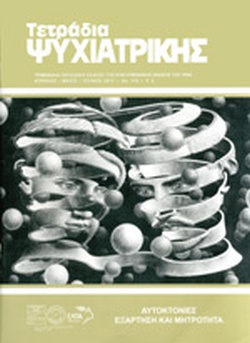 ΤΕΤΡΑΔΙΑ ΨΥΧΙΑΤΡΙΚΗΣ #118
