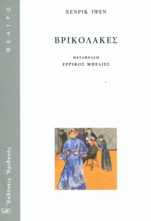 ΒΡΙΚΟΛΑΚΕΣ