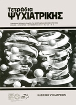 ΤΕΤΡΑΔΙΑ ΨΥΧΙΑΤΡΙΚΗΣ #123