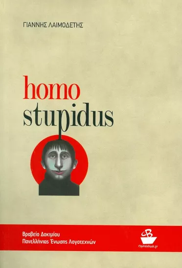 HOMO STUPIDUS