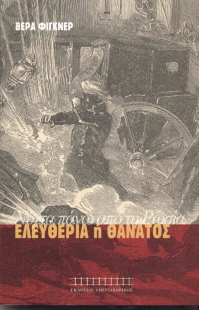 ΝΥΧΤΑ ΠΑΝΩ ΑΠO ΤΗ ΡΩΣΙΑ