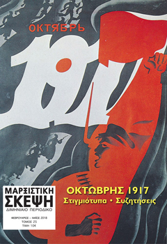 ΜΑΡΞΙΣΤΙΚΗ ΣΚΕΨΗ #25