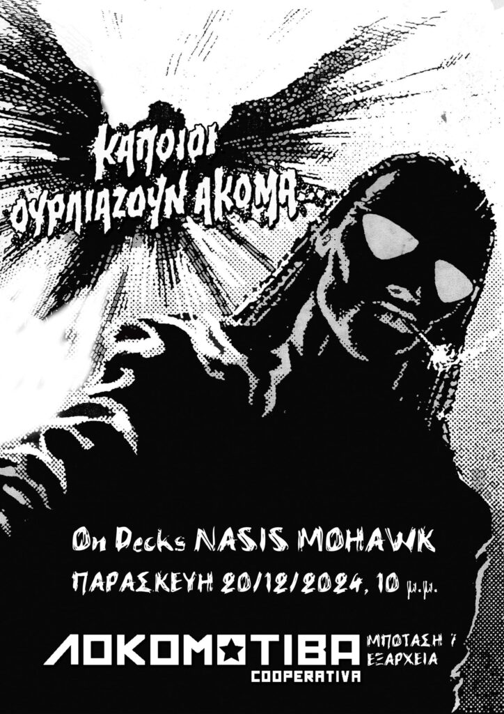 ΚΑΠΟΙΟΙ ΛΥΚΟΙ ΟΥΡΛΙΑΖΟΥΝ ΑΚΟΜΑ…