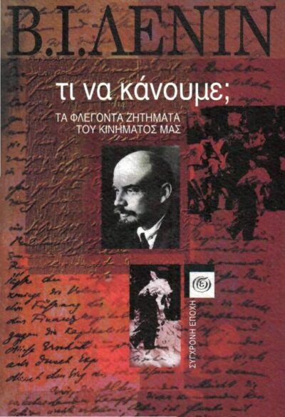 ΤΙ ΝΑ ΚΑΝΟΥΜΕ;