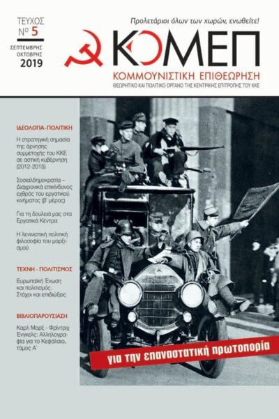 ΚΟΜΕΠ #5