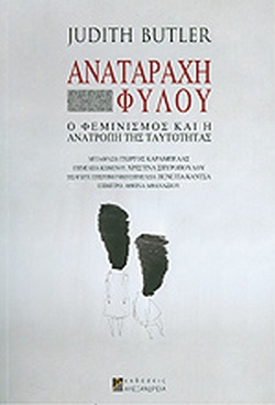 ΑΝΑΤΑΡΑΧΗ ΦΥΛΟΥ