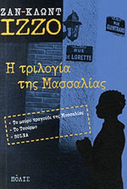 Η ΤΡΙΛΟΓΙΑ ΤΗΣ ΜΑΣΣΑΛΙΑΣ