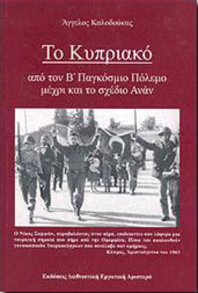 ΤΟ ΚΥΠΡΙΑΚΟ