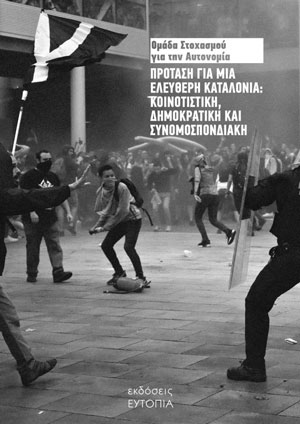 ΠΡΟΤΑΣΗ ΓΙΑ ΜΙΑ ΕΛΕΥΘΕΡΗ ΚΑΤΑΛΟΝΙΑ