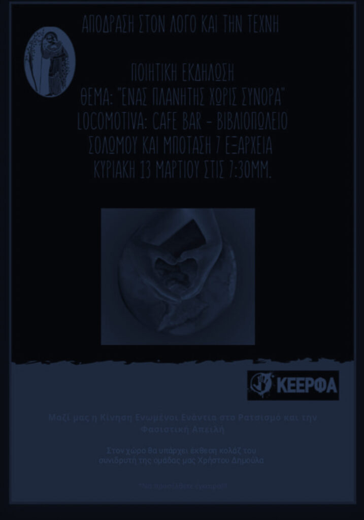 ΒΡΑΔΥ ΠΟΙΗΣΗΣ