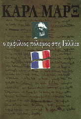 Ο ΕΜΦΥΛΙΟΣ ΠΟΛΕΜΟΣ ΣΤΗ ΓΑΛΛΙΑ