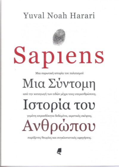 SAPIENS