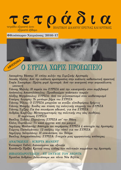 ΤΕΤΡΑΔΙΑ #66-67