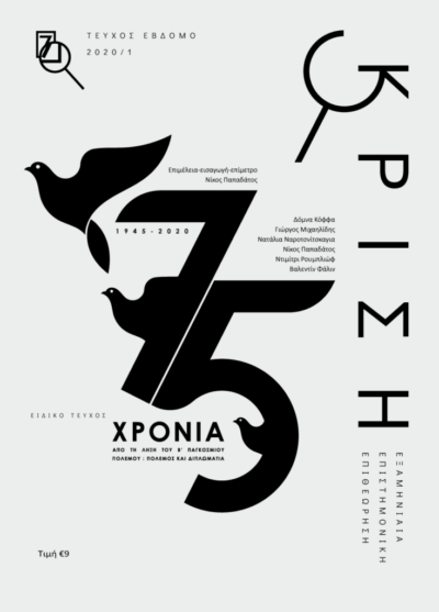 ΚΡΙΣΗ #7